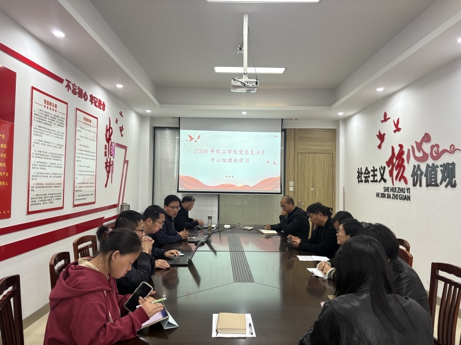 ​公司党总支理论学习中心组开展四月中心组理论学习